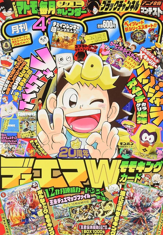 コロコロコミック 2021年 04 月号 [雑誌] |本 | 通販 | Amazon